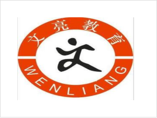 文亮教育
