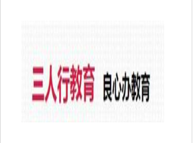 三人行教育