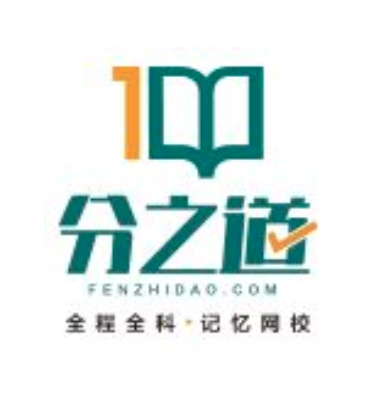 分之道記憶網(wǎng)校
