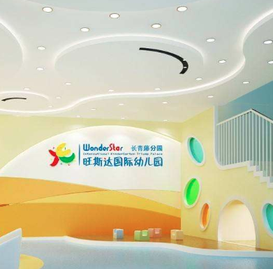 旺斯達國際幼兒園