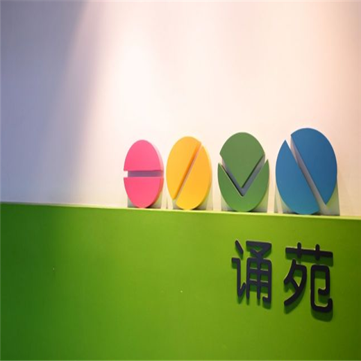 誦苑語言藝術(shù)培訓(xùn)中心