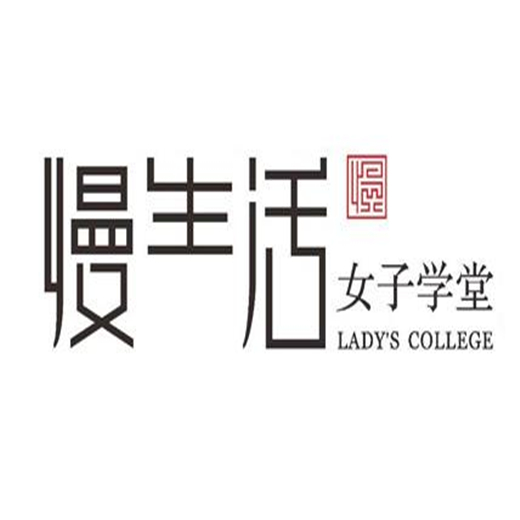 慢生活女子學堂