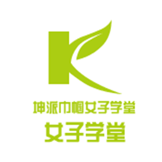 坤派巾幗女子學堂