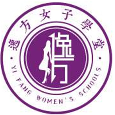 逸方女子學堂