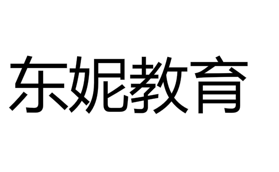 東妮教育