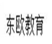 東歐教育