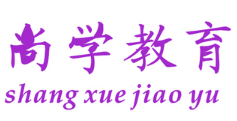 尚學教育