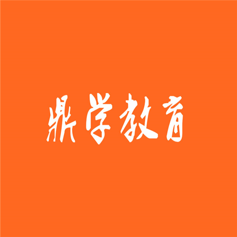 鼎學(xué)教育