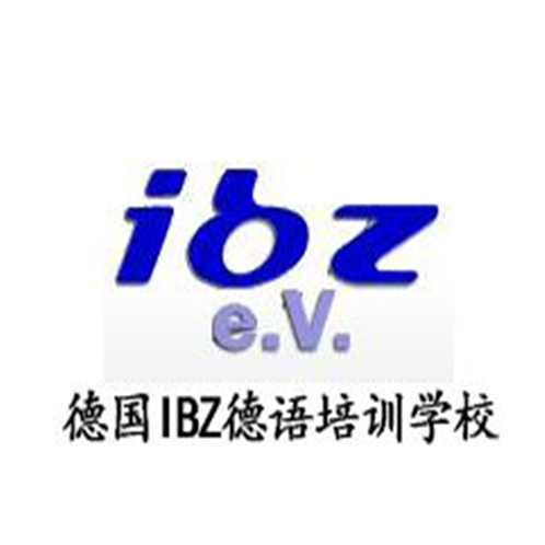 德國IBZ德語培訓學校
