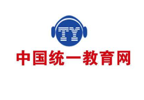 中國統一教育網