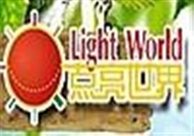 點亮世界