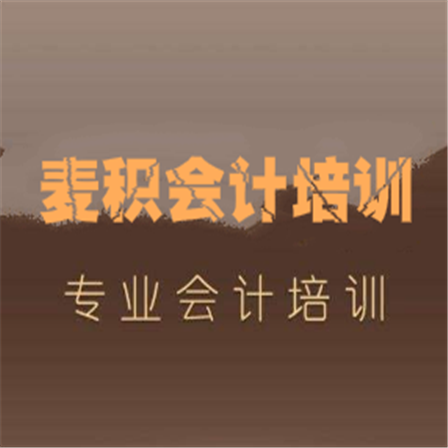 麥積會(huì)計(jì)培訓(xùn)