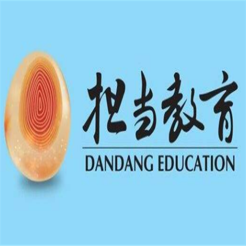 擔(dān)當(dāng)教育
