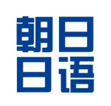 朝日日語