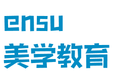 ensu美學教育