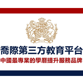 喬際第三方教育平臺