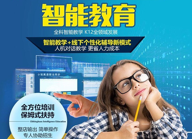 加盟艾賓浩斯智能英語(yǔ)培訓(xùn)機(jī)構(gòu)怎么樣?公司實(shí)力如何?