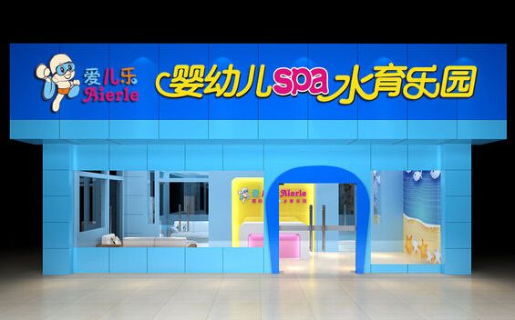 愛兒樂嬰兒游泳館加盟有哪些支持？