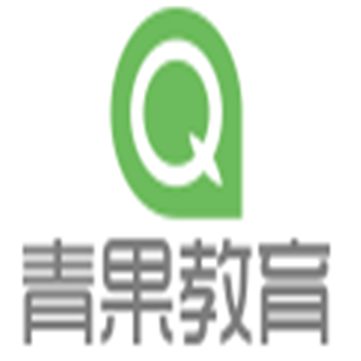 青果教育
