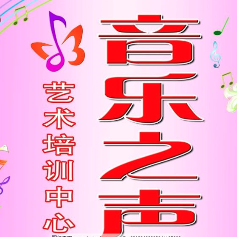 音樂之聲藝術培訓中心