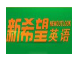 新希望英語