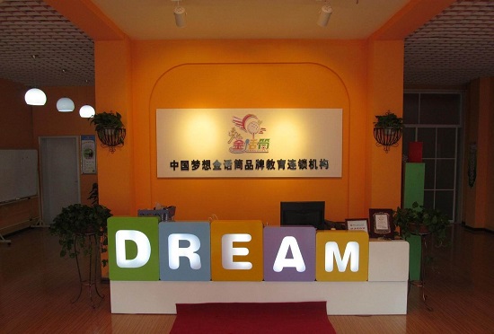 金話筒藝術(shù)培訓(xùn)中心加盟條件高嗎？有哪些政策？