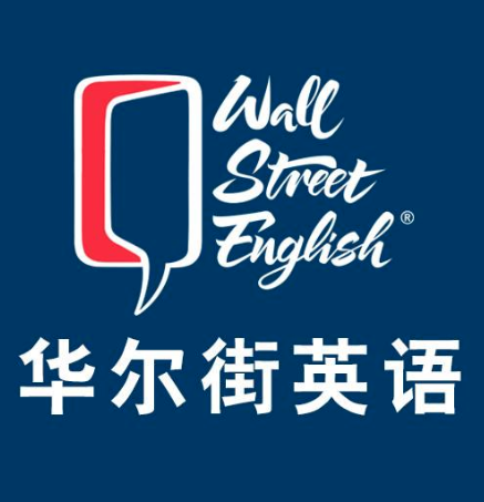 華爾街英語