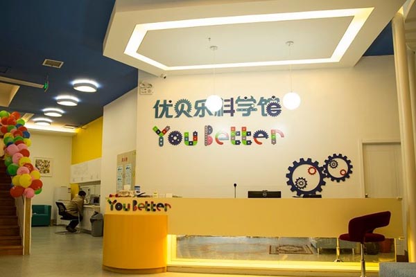 優(yōu)貝樂國際兒童教育中心加盟條件高嗎？如何加盟？