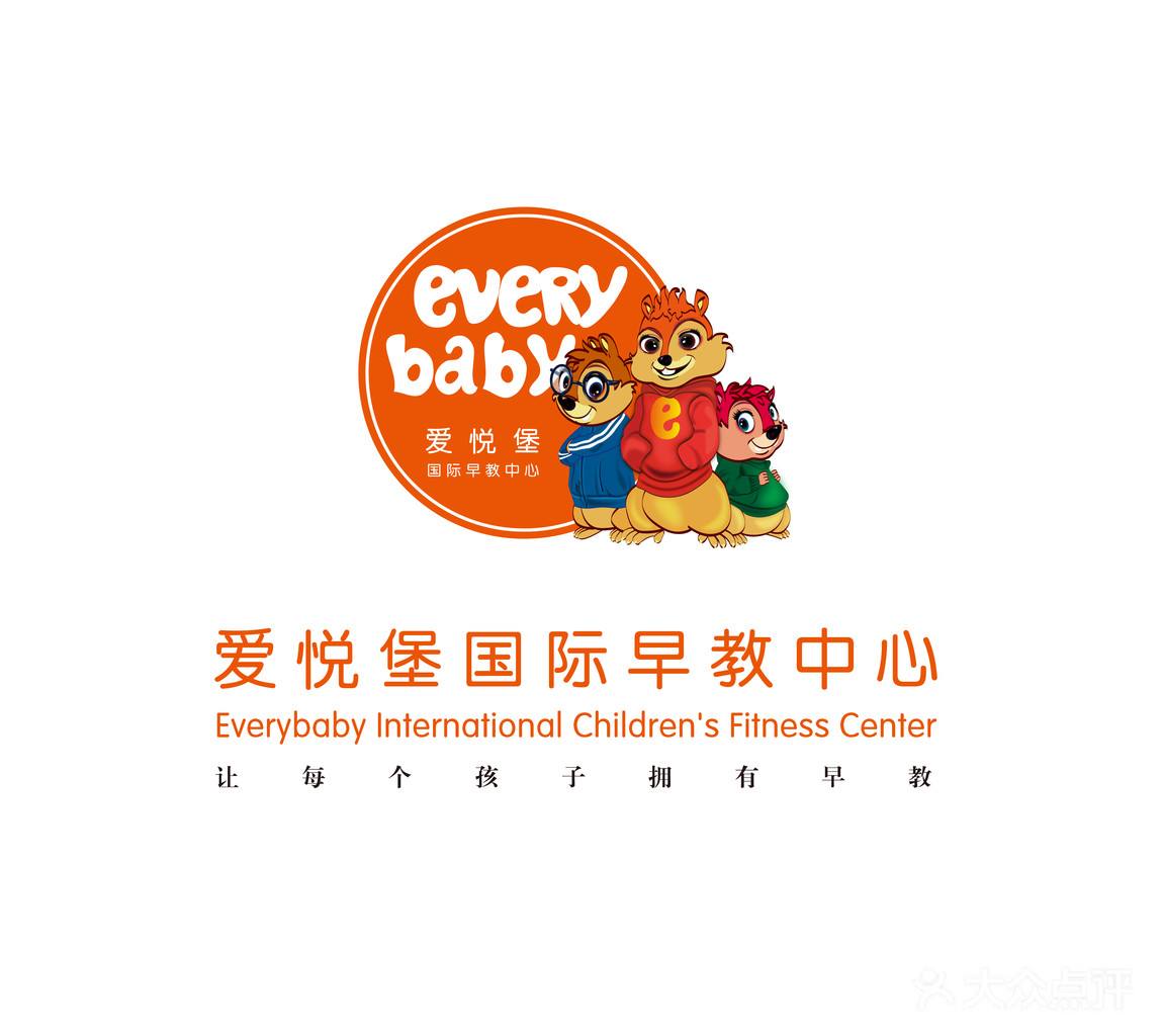 愛悅堡國際早教中心