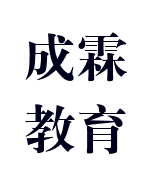 成霖教育