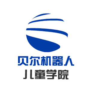 貝爾機(jī)器人教育