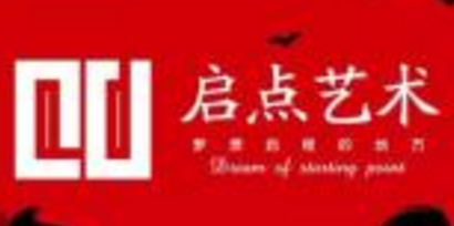 啟點藝術培訓中心