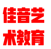 佳音藝術(shù)教育