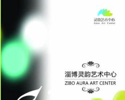 靈韻藝術(shù)培訓(xùn)中心