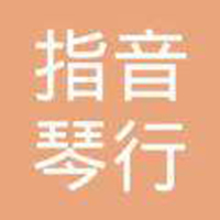指音琴行