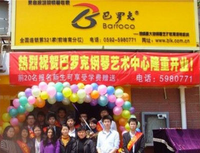 巴羅克鋼琴藝術中心