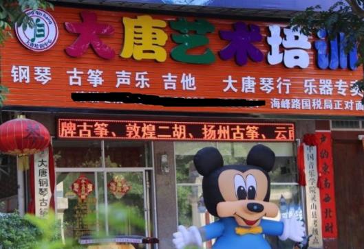 大唐藝術培訓中心