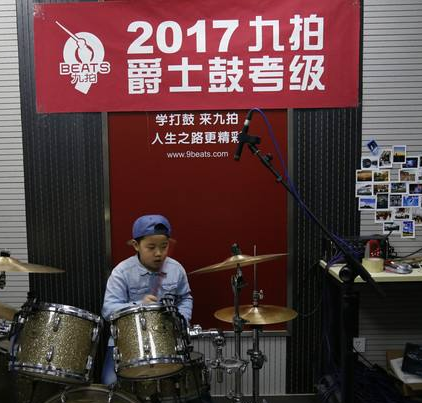 九拍爵士鼓體驗(yàn)中心