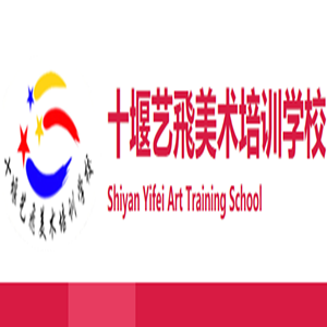 藝飛美術(shù)培訓(xùn)中心