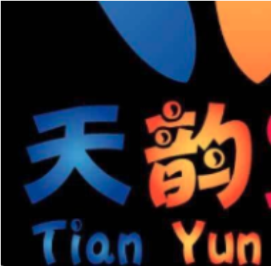 天韻藝術(shù)中心