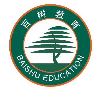 百樹教育