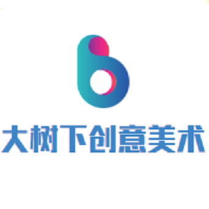 大樹下創意美術