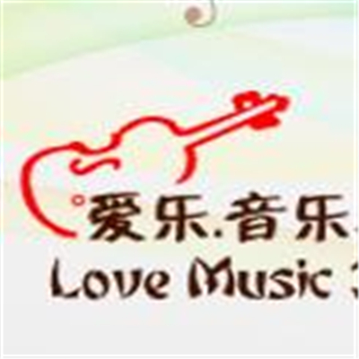 愛樂音樂培訓