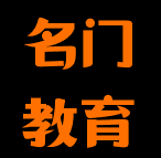 名門教育