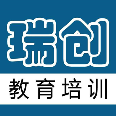 瑞創電腦培訓中心