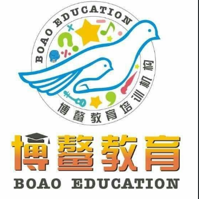 博鰲教育