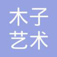 木子藝術培訓中心