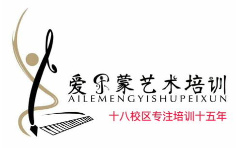 愛樂蒙藝術培訓