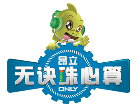 昂立無決珠心算