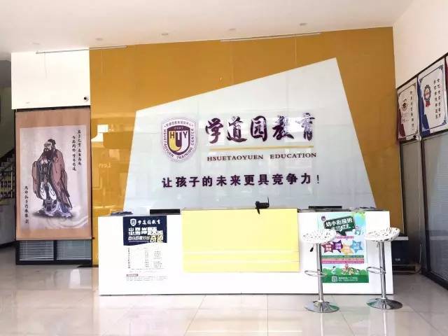 學(xué)道園教育